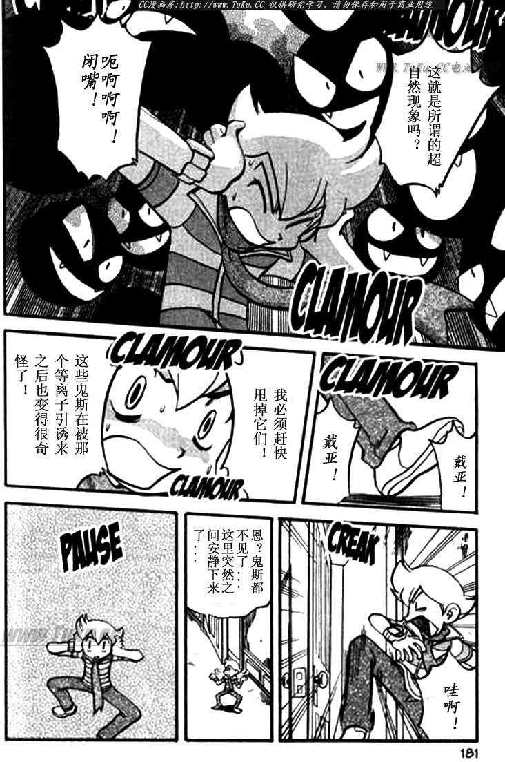 神奇宝贝特别篇韩漫全集-第30卷无删减无遮挡章节图片 