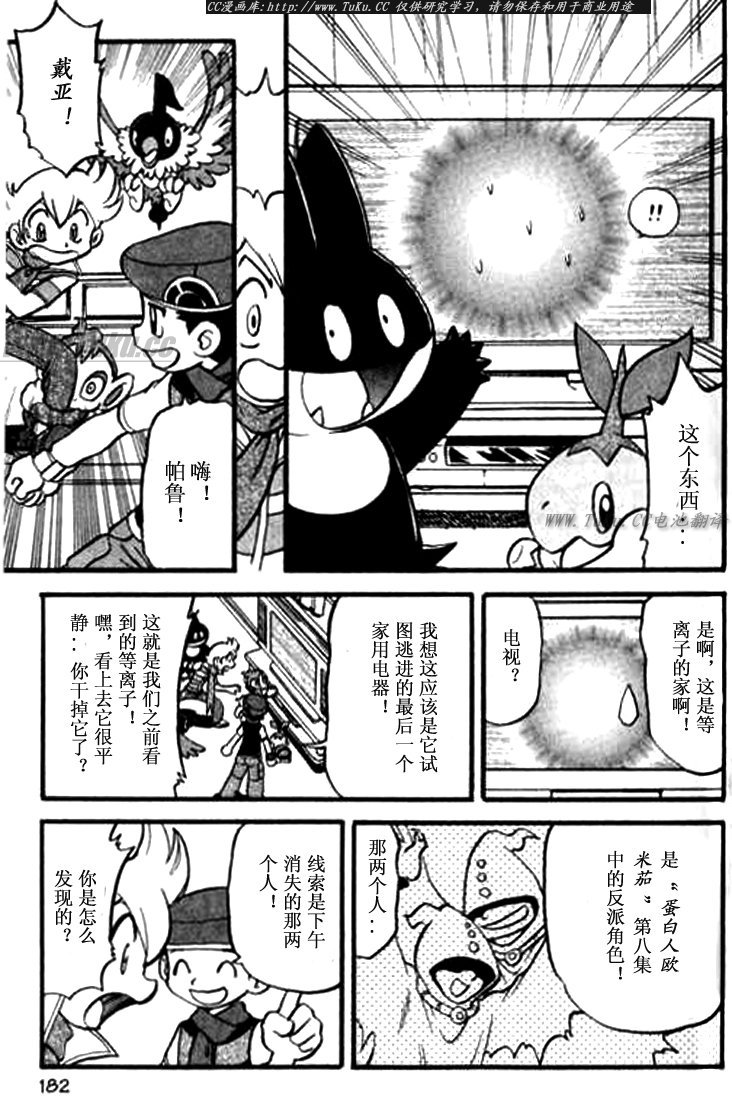 神奇宝贝特别篇韩漫全集-第30卷无删减无遮挡章节图片 