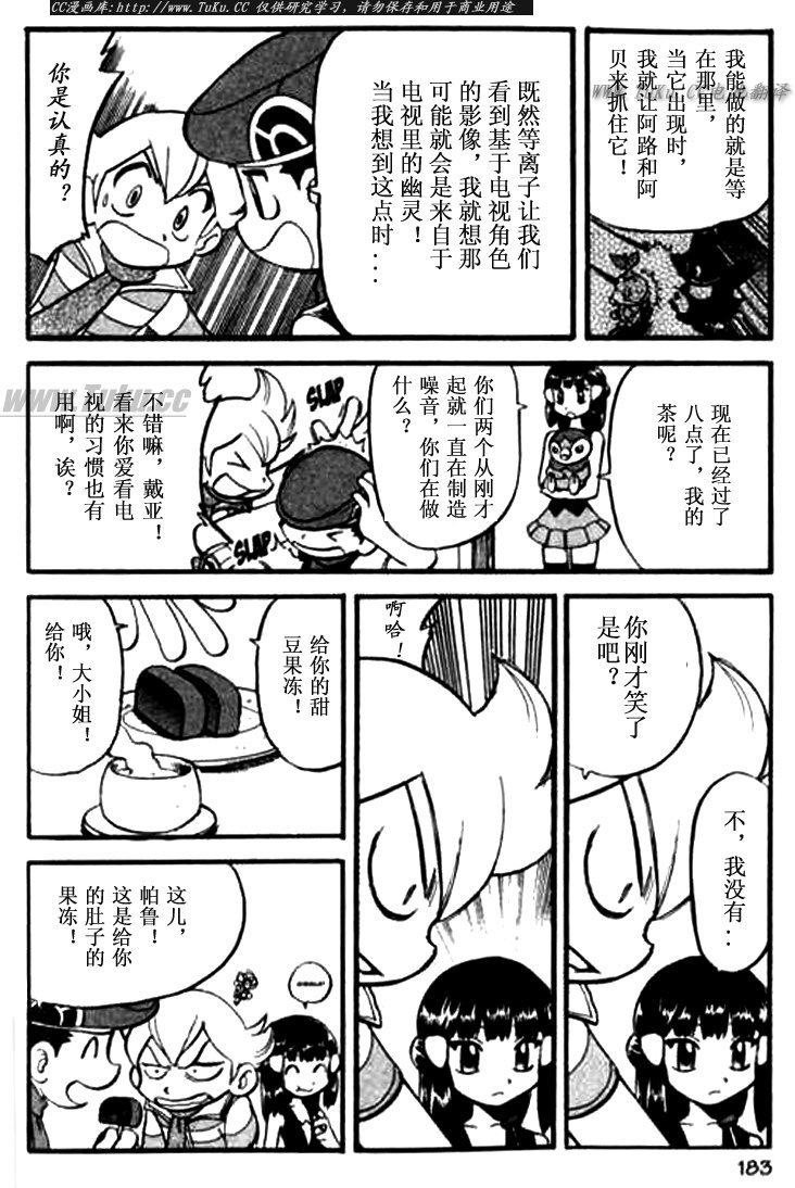 神奇宝贝特别篇韩漫全集-第30卷无删减无遮挡章节图片 