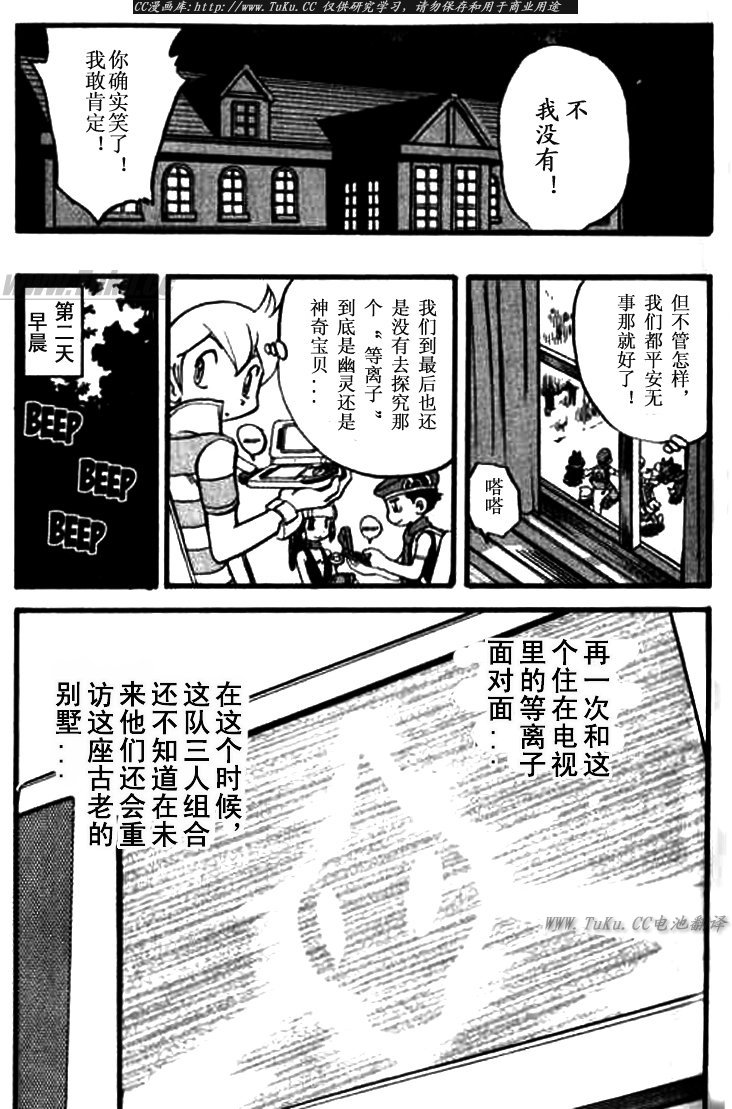 神奇宝贝特别篇韩漫全集-第30卷无删减无遮挡章节图片 