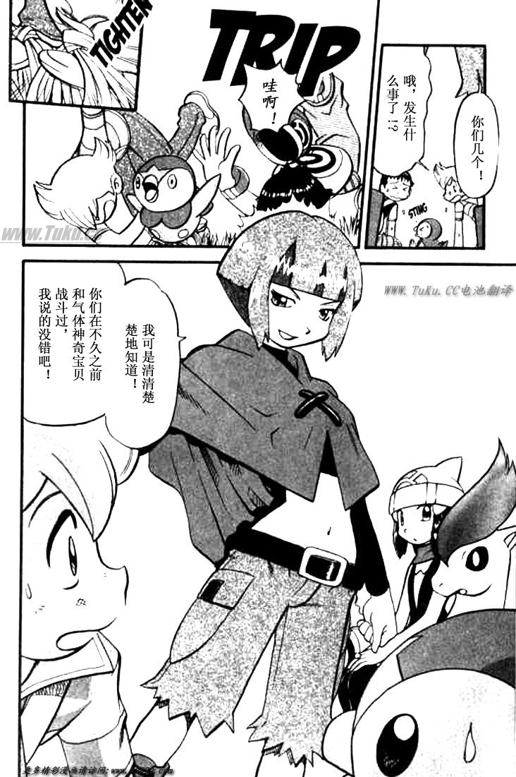 神奇宝贝特别篇韩漫全集-第30卷无删减无遮挡章节图片 