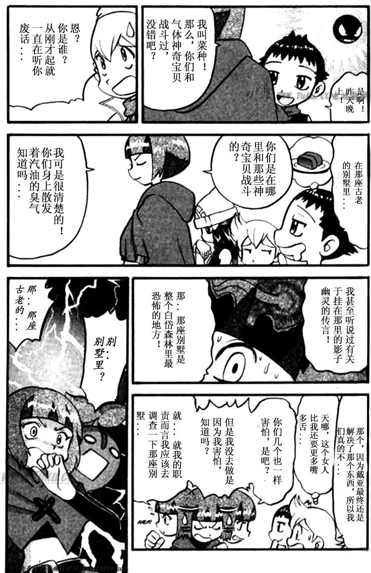 神奇宝贝特别篇韩漫全集-第30卷无删减无遮挡章节图片 