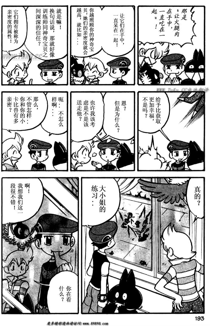 神奇宝贝特别篇韩漫全集-第30卷无删减无遮挡章节图片 