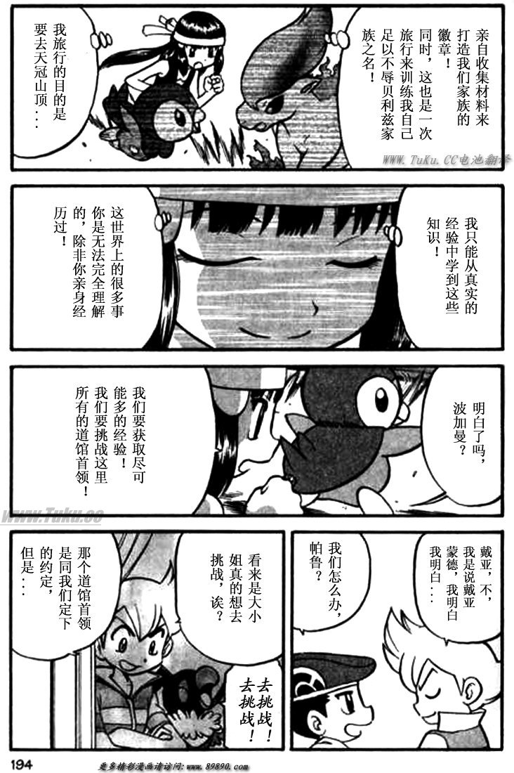 神奇宝贝特别篇韩漫全集-第30卷无删减无遮挡章节图片 