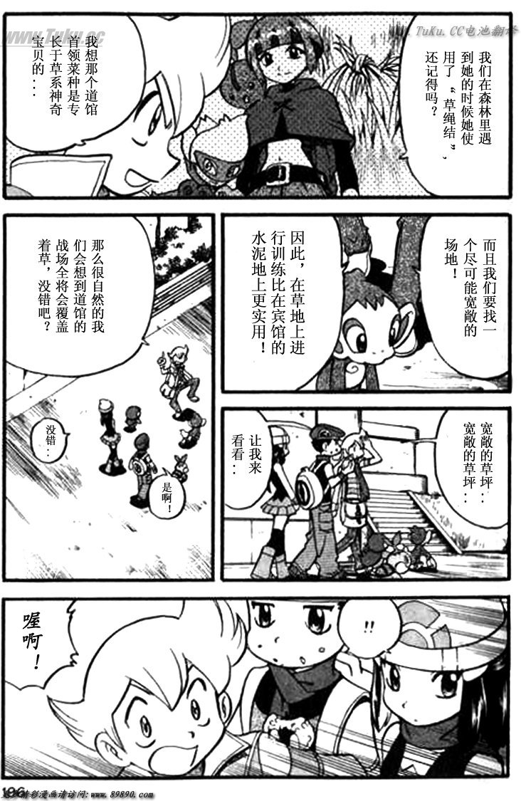 神奇宝贝特别篇韩漫全集-第30卷无删减无遮挡章节图片 
