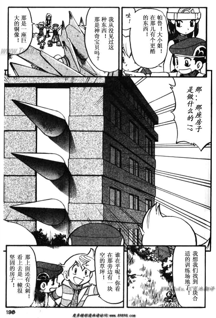 神奇宝贝特别篇韩漫全集-第30卷无删减无遮挡章节图片 