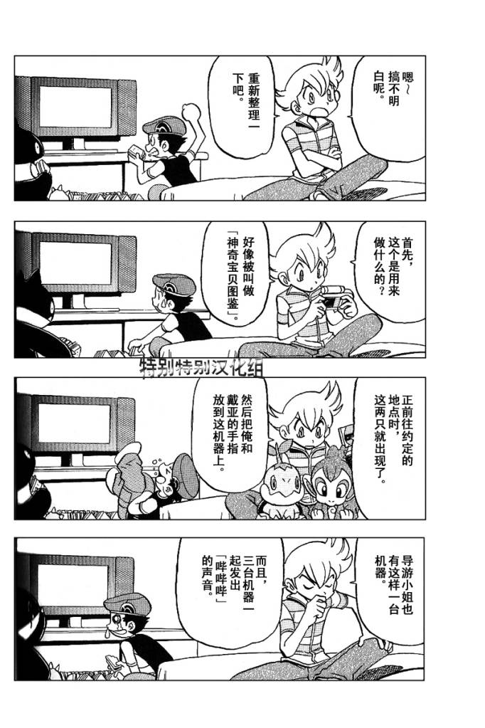 神奇宝贝特别篇韩漫全集-第30卷无删减无遮挡章节图片 