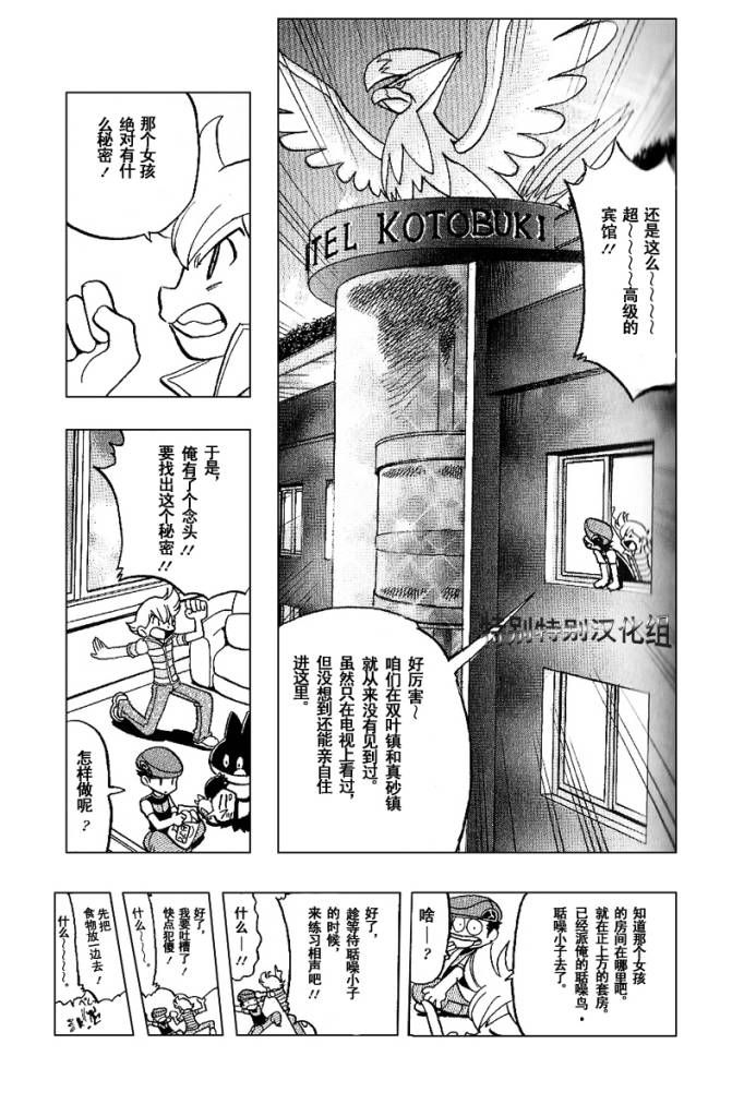 神奇宝贝特别篇韩漫全集-第30卷无删减无遮挡章节图片 