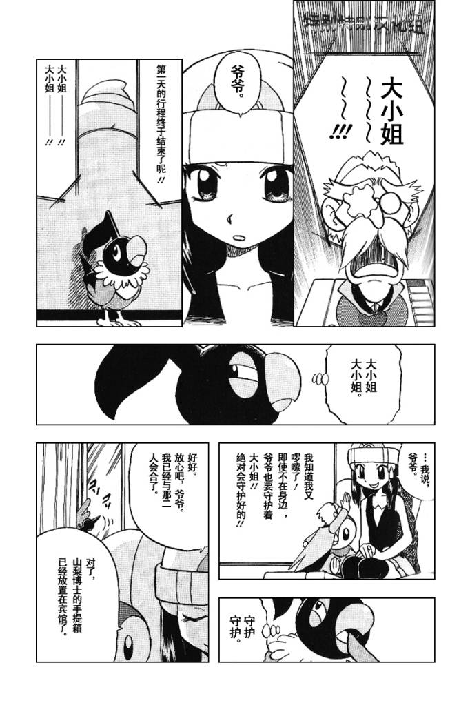 神奇宝贝特别篇韩漫全集-第30卷无删减无遮挡章节图片 