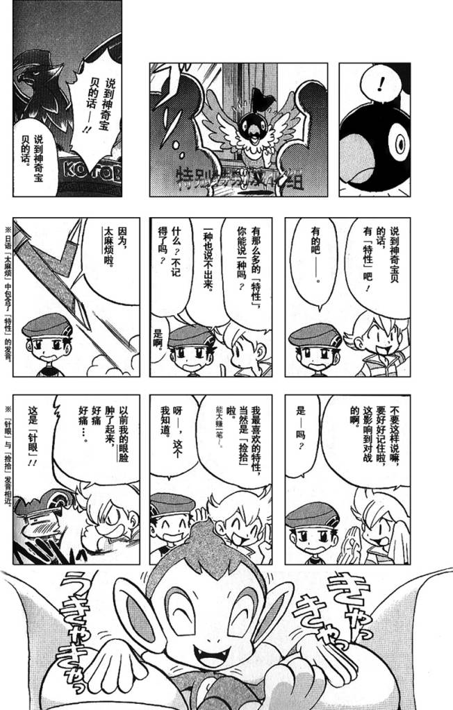 神奇宝贝特别篇韩漫全集-第30卷无删减无遮挡章节图片 