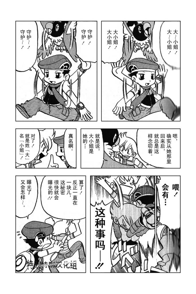 神奇宝贝特别篇韩漫全集-第30卷无删减无遮挡章节图片 