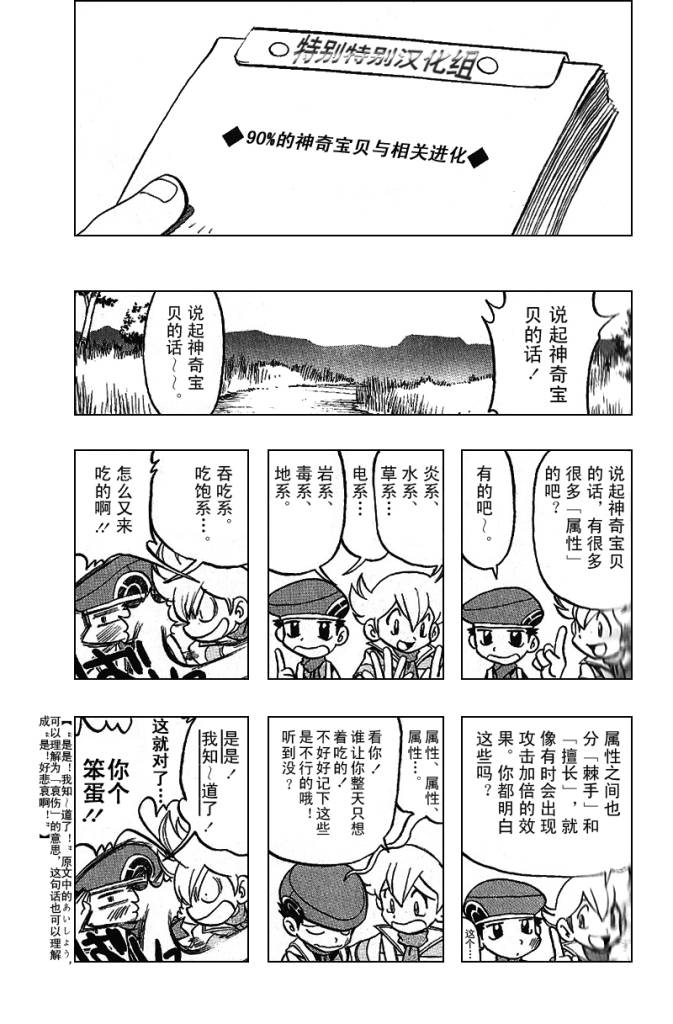 神奇宝贝特别篇韩漫全集-第30卷无删减无遮挡章节图片 