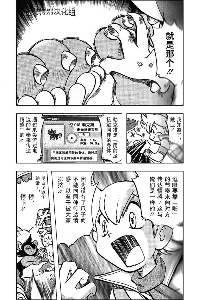 神奇宝贝特别篇韩漫全集-第30卷无删减无遮挡章节图片 