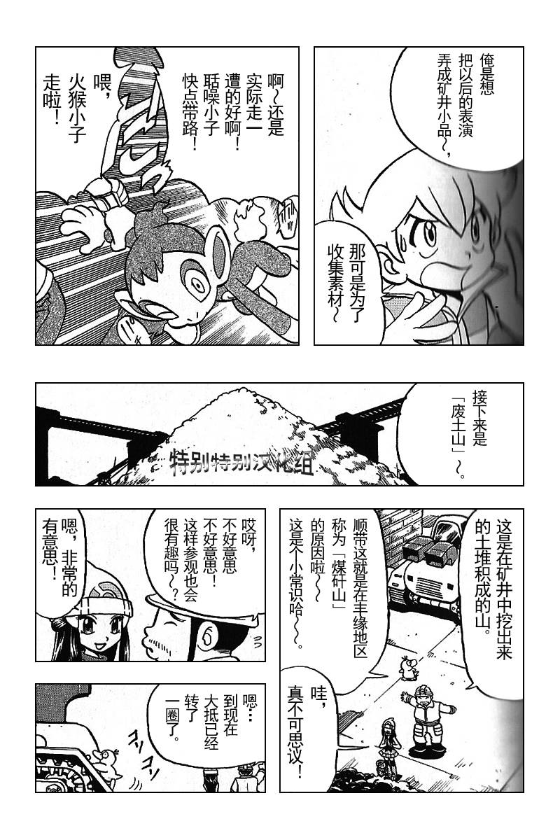 神奇宝贝特别篇韩漫全集-第30卷无删减无遮挡章节图片 