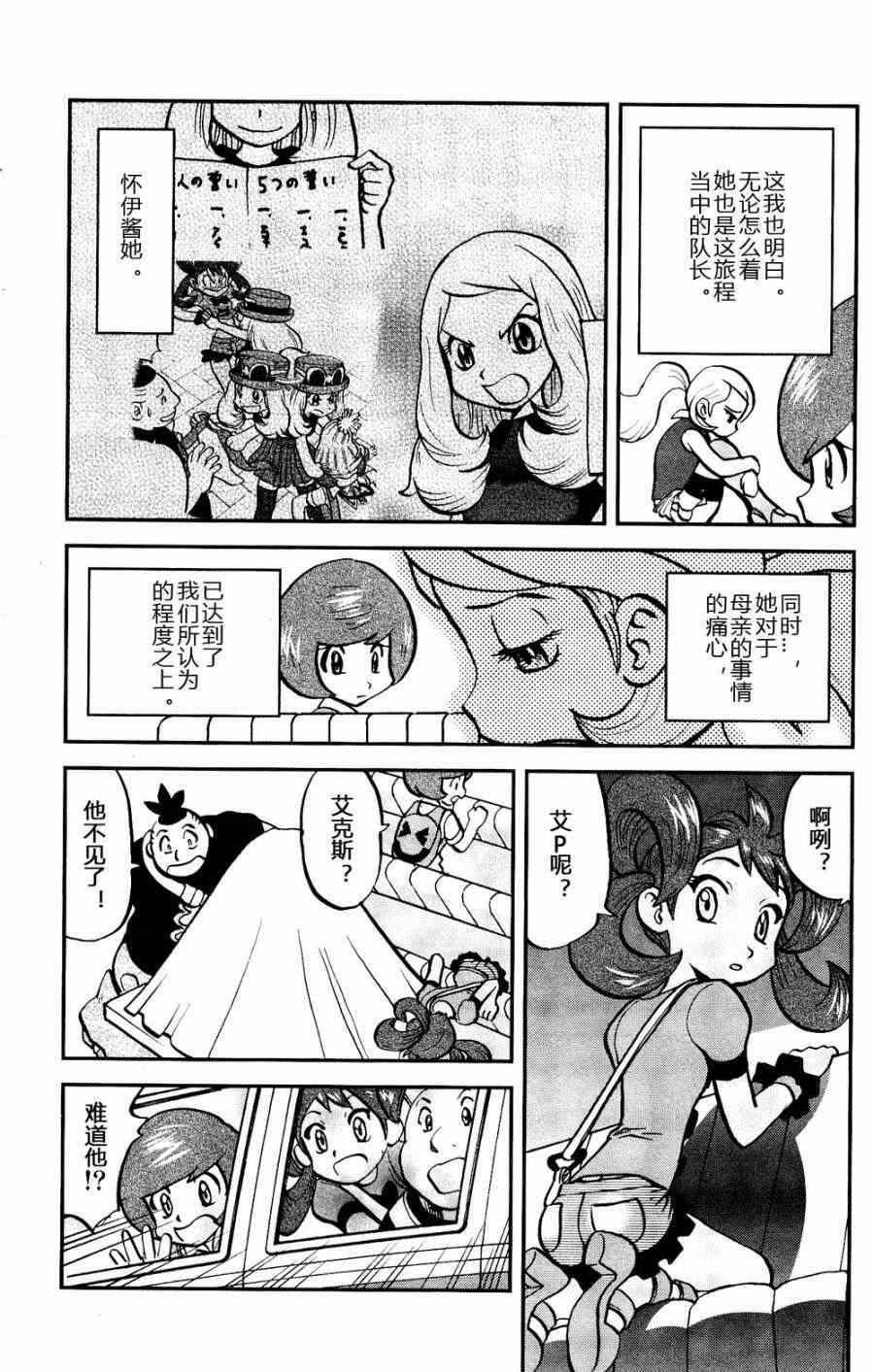 神奇宝贝特别篇韩漫全集-外传：第26话  XY篇15无删减无遮挡章节图片 