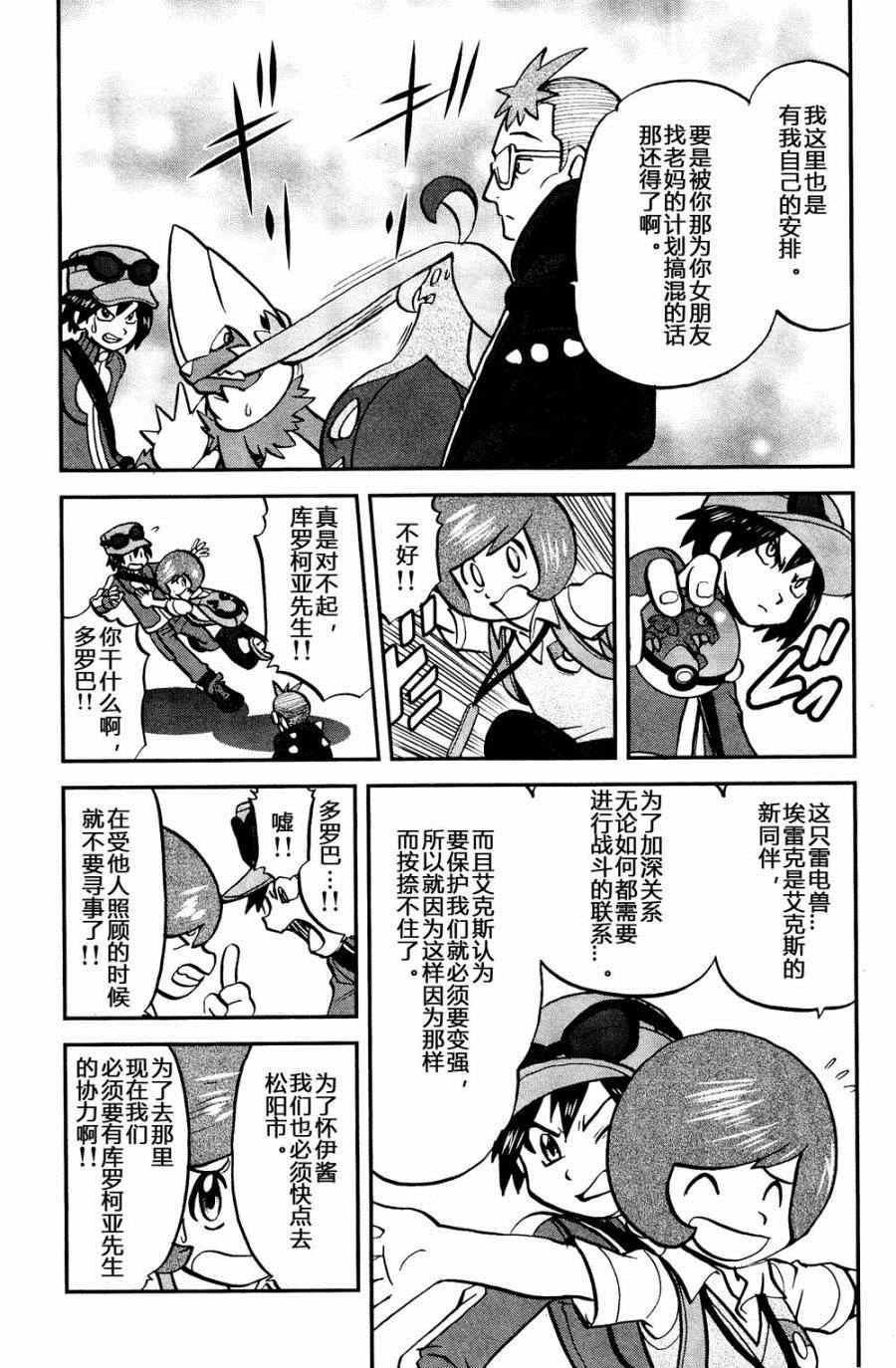 神奇宝贝特别篇韩漫全集-外传：第26话  XY篇15无删减无遮挡章节图片 