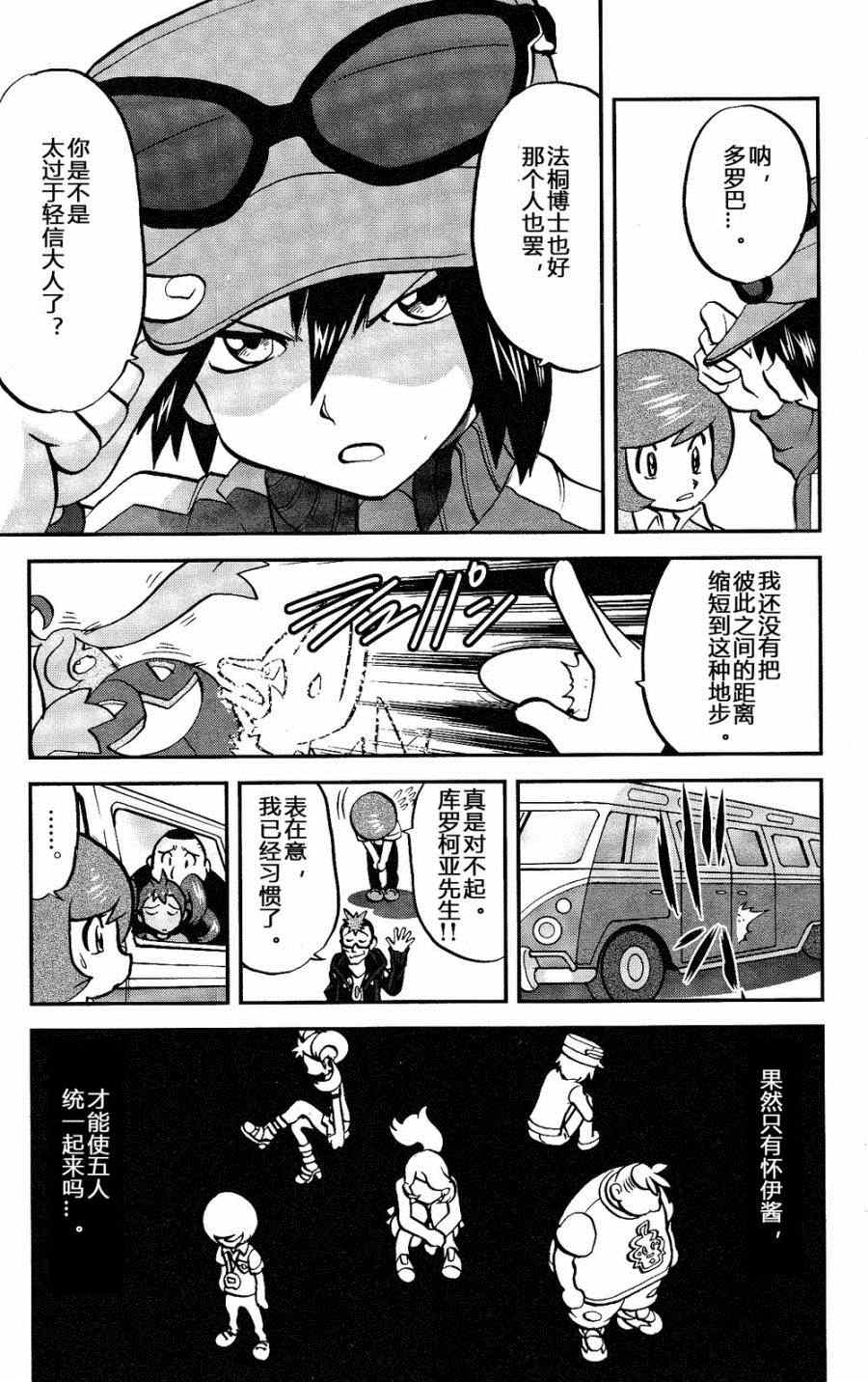 神奇宝贝特别篇韩漫全集-外传：第26话  XY篇15无删减无遮挡章节图片 