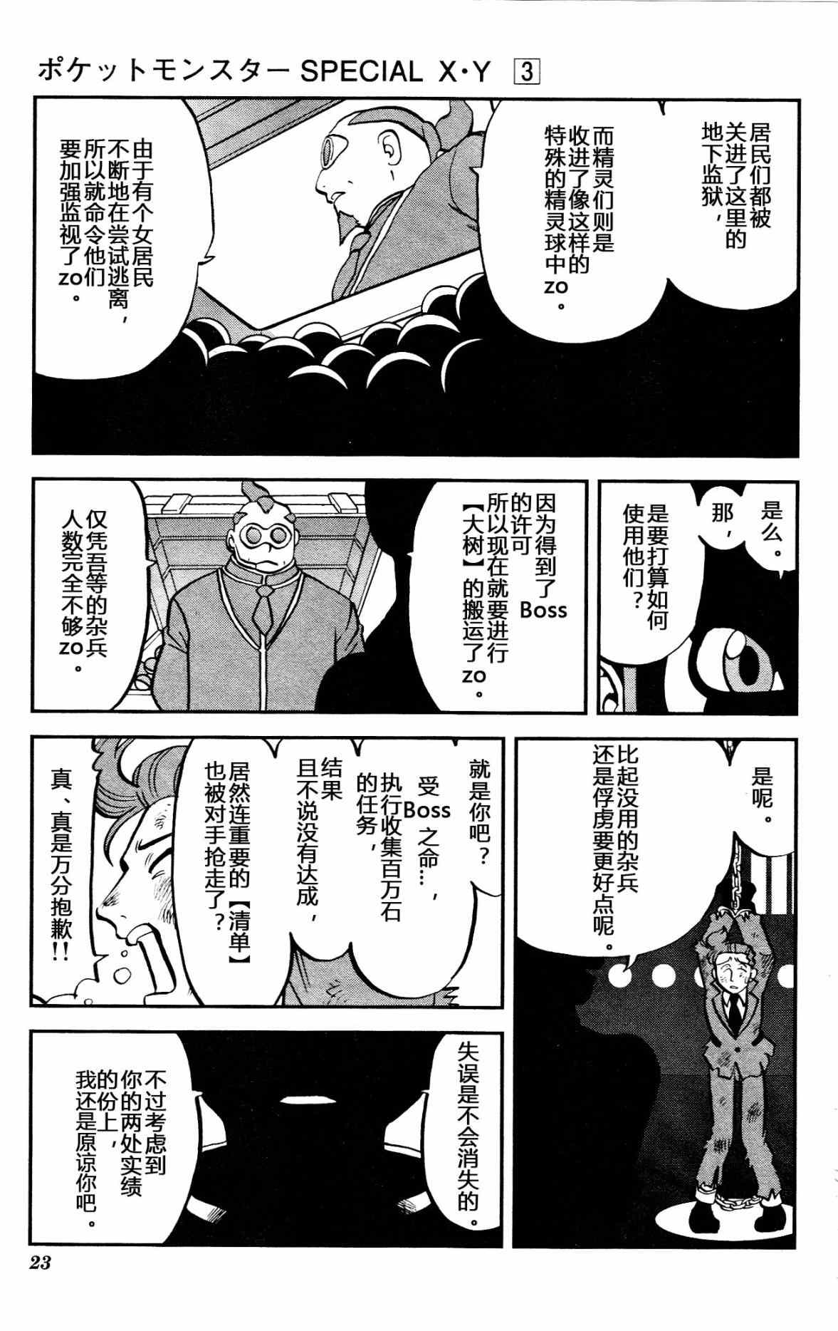 神奇宝贝特别篇韩漫全集-外传：第26话  XY篇15无删减无遮挡章节图片 