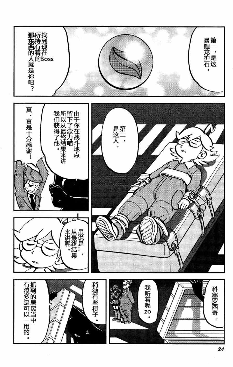神奇宝贝特别篇韩漫全集-外传：第26话  XY篇15无删减无遮挡章节图片 