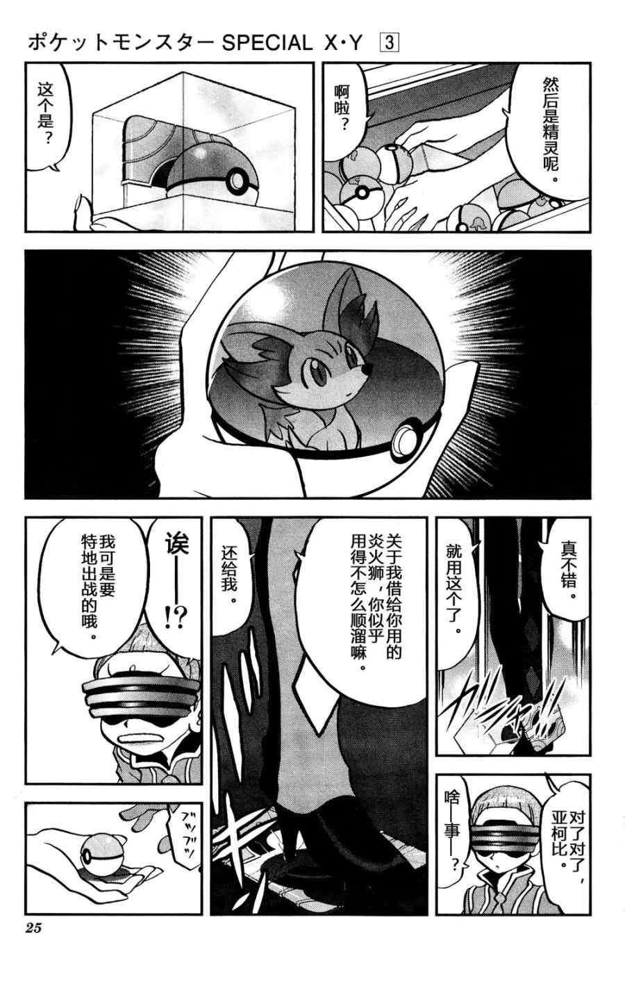 神奇宝贝特别篇韩漫全集-外传：第26话  XY篇15无删减无遮挡章节图片 