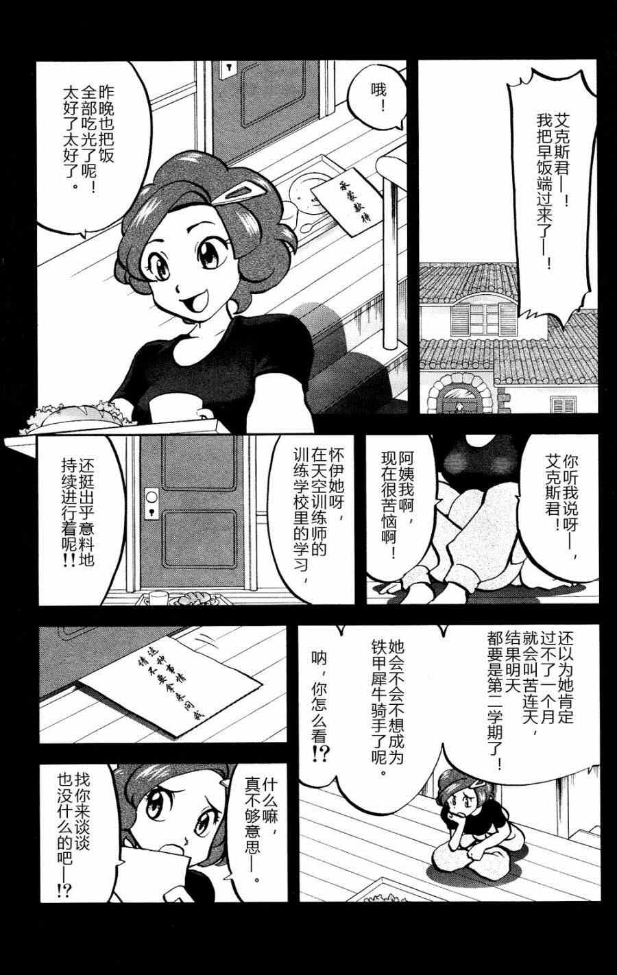 神奇宝贝特别篇韩漫全集-外传：第26话  XY篇15无删减无遮挡章节图片 
