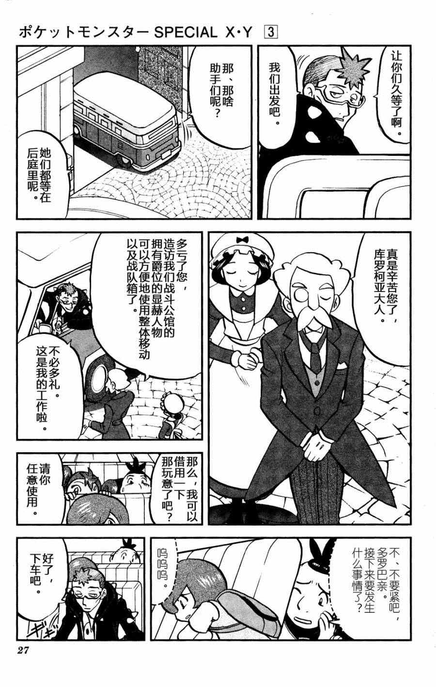 神奇宝贝特别篇韩漫全集-外传：第26话  XY篇15无删减无遮挡章节图片 