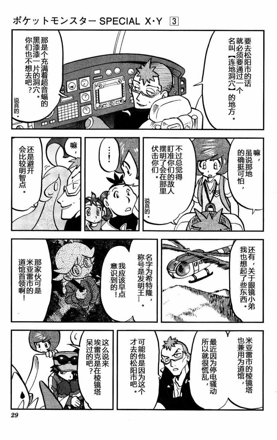 神奇宝贝特别篇韩漫全集-外传：第26话  XY篇15无删减无遮挡章节图片 