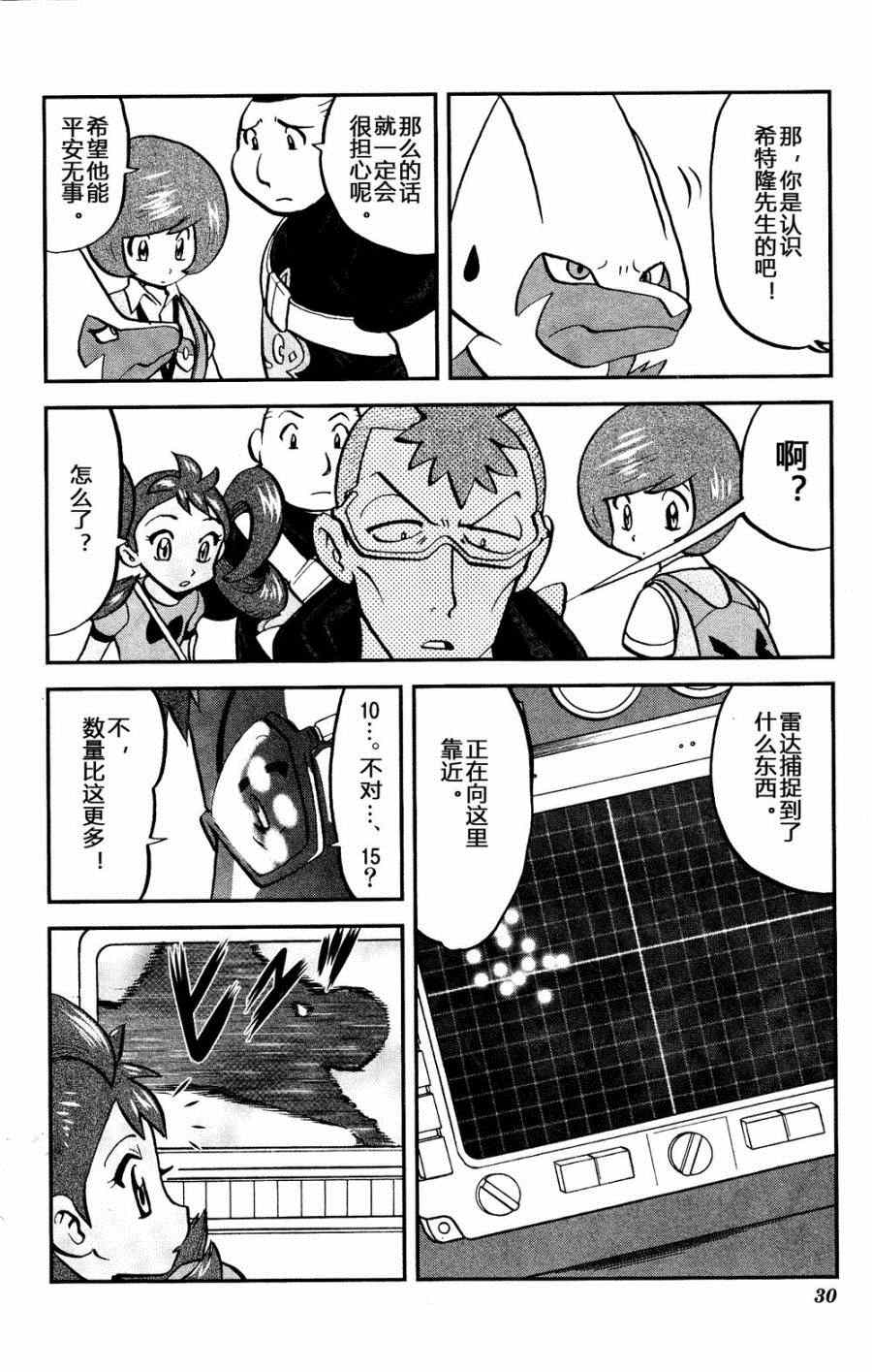 神奇宝贝特别篇韩漫全集-外传：第26话  XY篇15无删减无遮挡章节图片 
