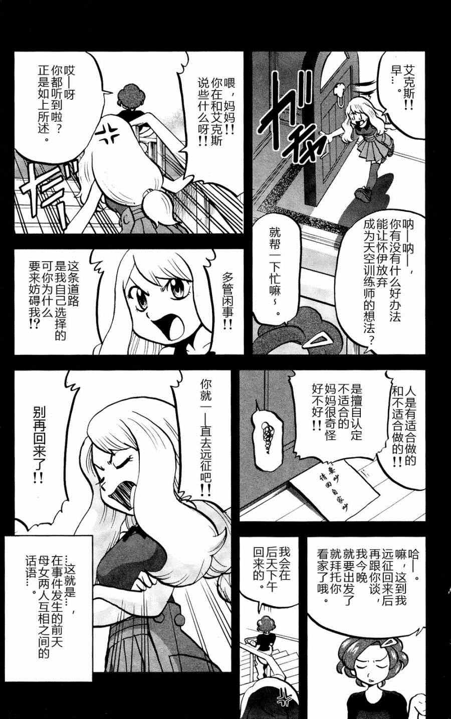 神奇宝贝特别篇韩漫全集-外传：第26话  XY篇15无删减无遮挡章节图片 