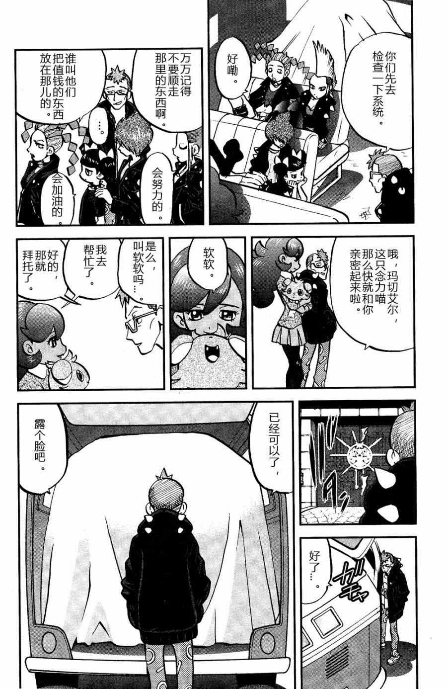 神奇宝贝特别篇韩漫全集-外传：第26话  XY篇15无删减无遮挡章节图片 