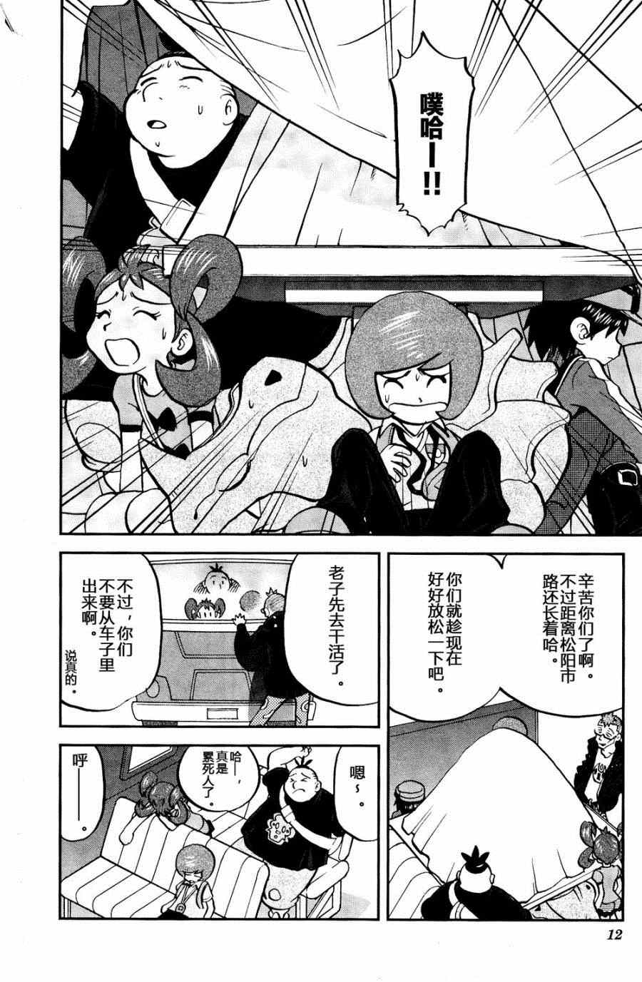 神奇宝贝特别篇韩漫全集-外传：第26话  XY篇15无删减无遮挡章节图片 