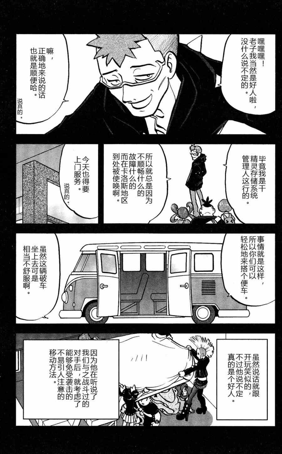 神奇宝贝特别篇韩漫全集-外传：第26话  XY篇15无删减无遮挡章节图片 