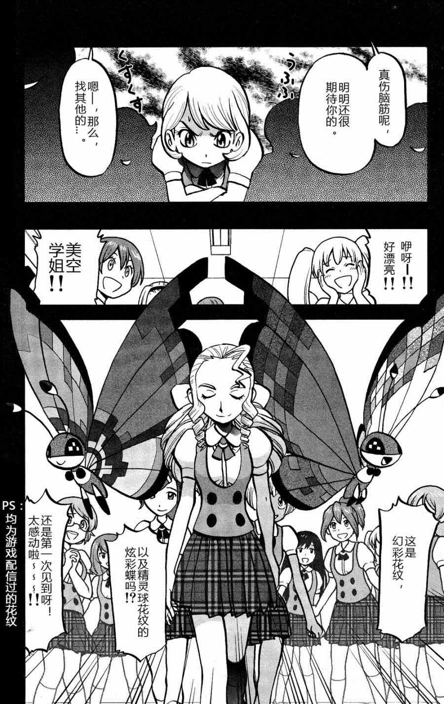 神奇宝贝特别篇韩漫全集-外传：第27话  XY篇16无删减无遮挡章节图片 