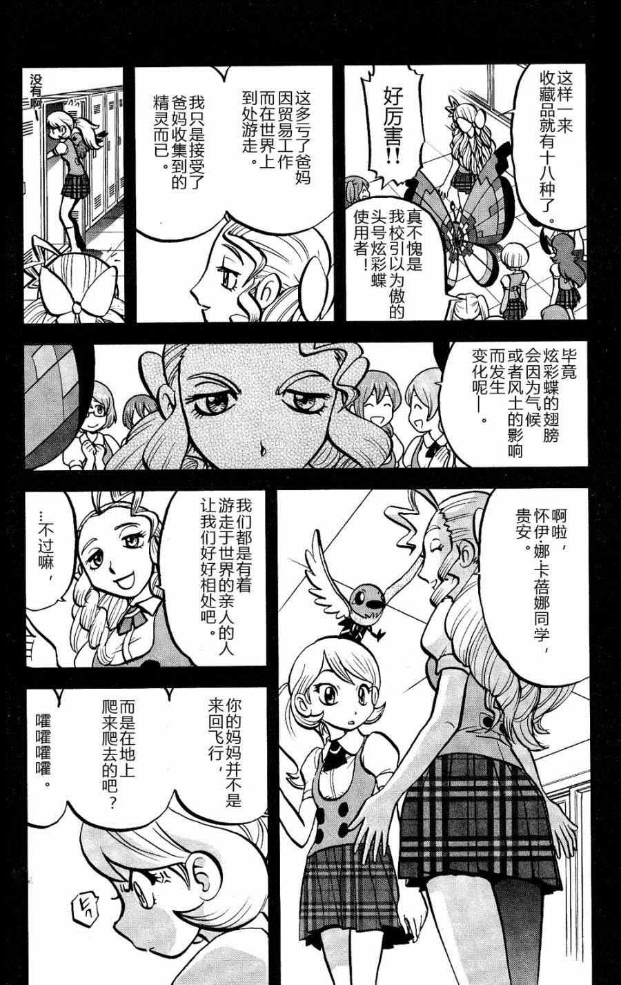 神奇宝贝特别篇韩漫全集-外传：第27话  XY篇16无删减无遮挡章节图片 