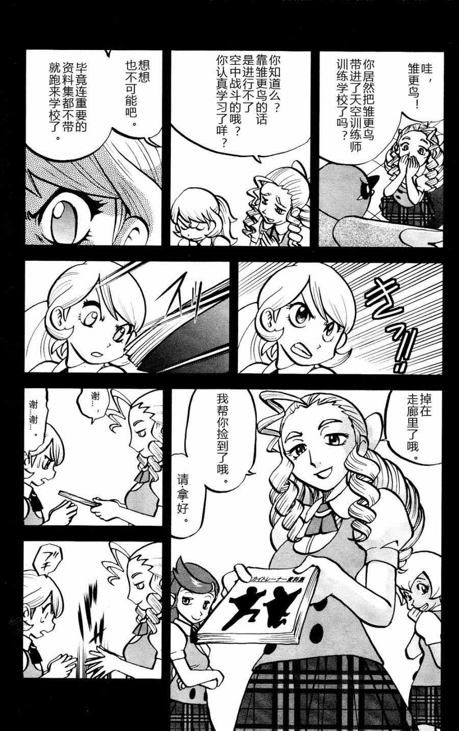 神奇宝贝特别篇韩漫全集-外传：第27话  XY篇16无删减无遮挡章节图片 