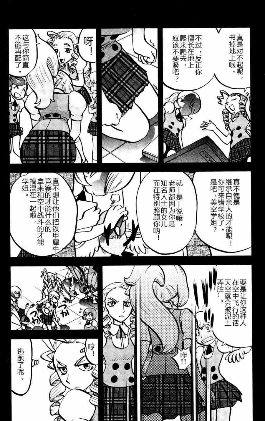 神奇宝贝特别篇韩漫全集-外传：第27话  XY篇16无删减无遮挡章节图片 