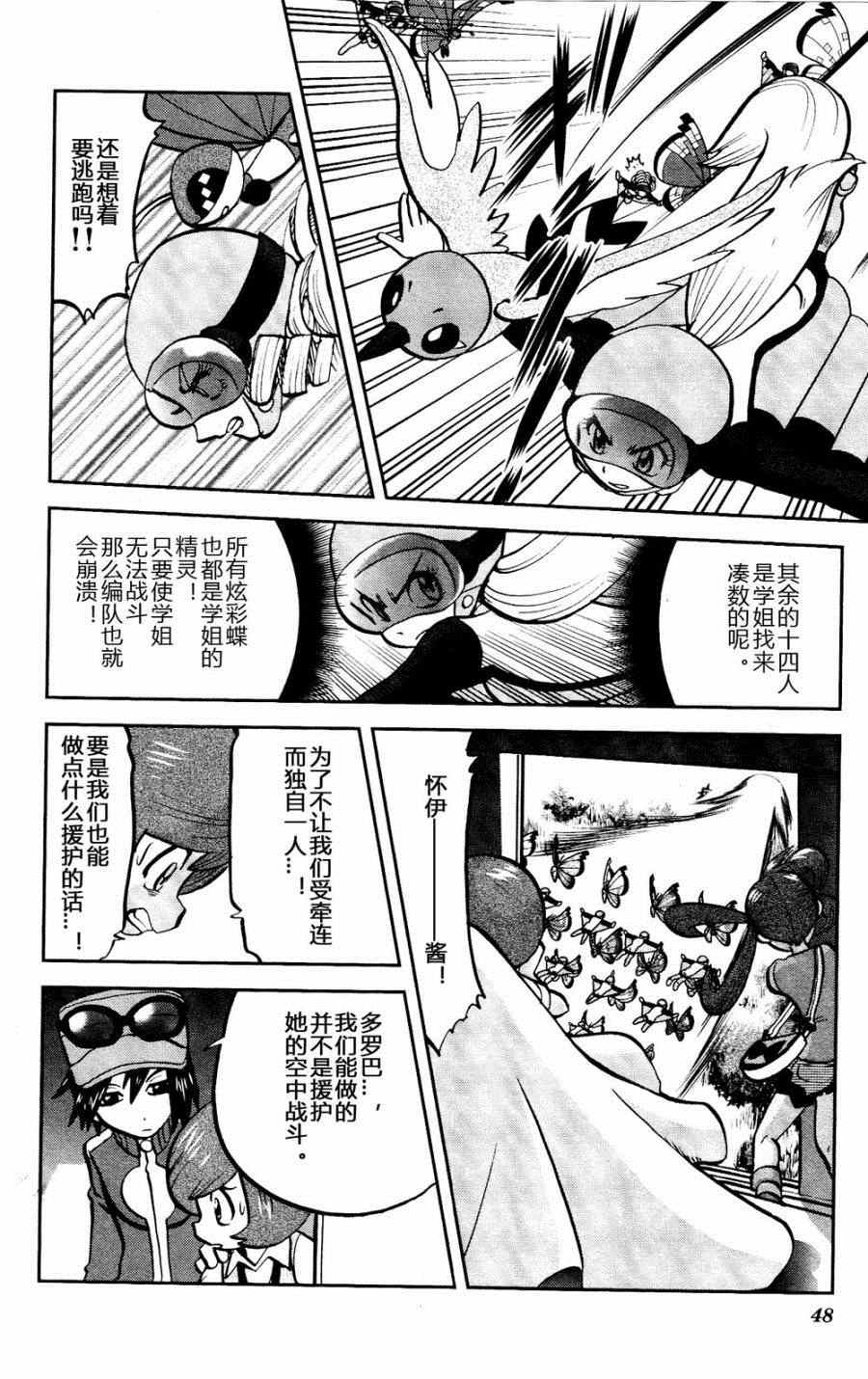 神奇宝贝特别篇韩漫全集-外传：第27话  XY篇16无删减无遮挡章节图片 