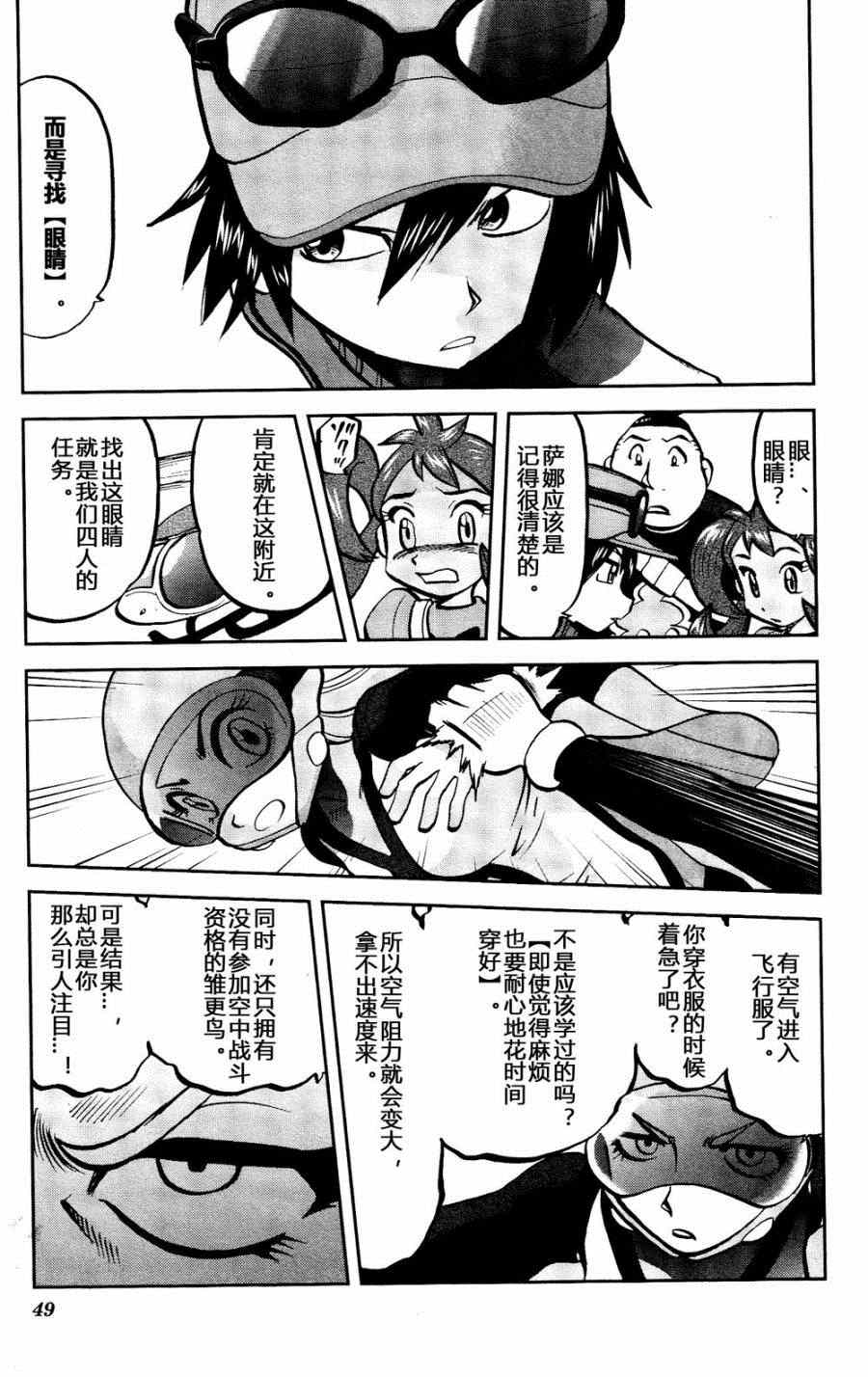 神奇宝贝特别篇韩漫全集-外传：第27话  XY篇16无删减无遮挡章节图片 