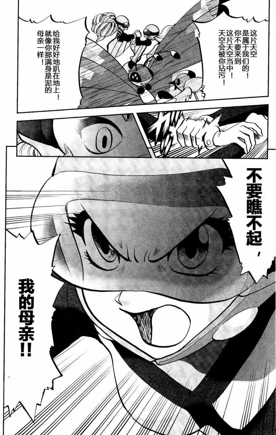 神奇宝贝特别篇韩漫全集-外传：第27话  XY篇16无删减无遮挡章节图片 