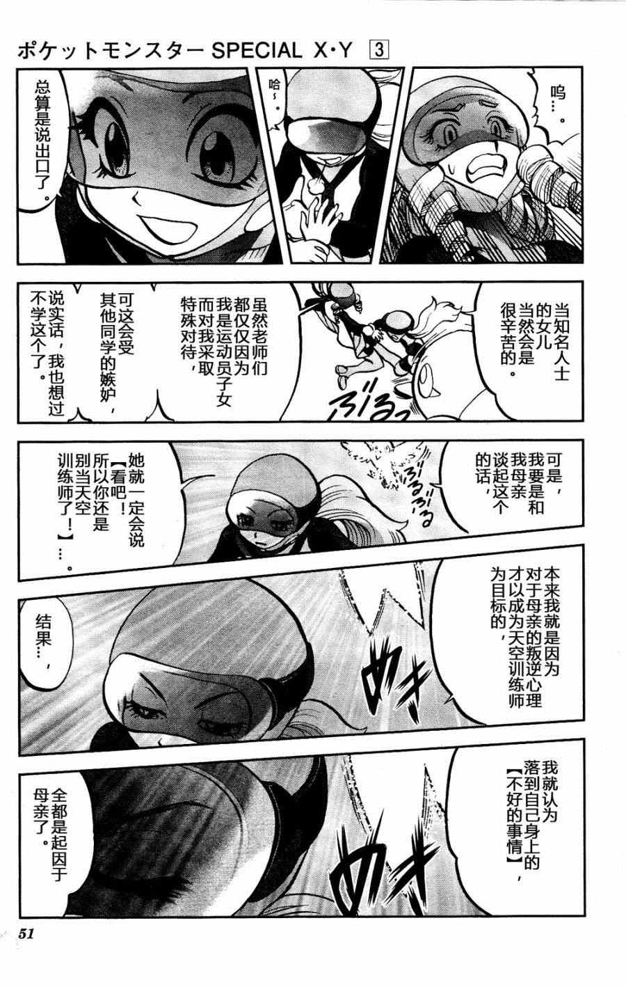神奇宝贝特别篇韩漫全集-外传：第27话  XY篇16无删减无遮挡章节图片 