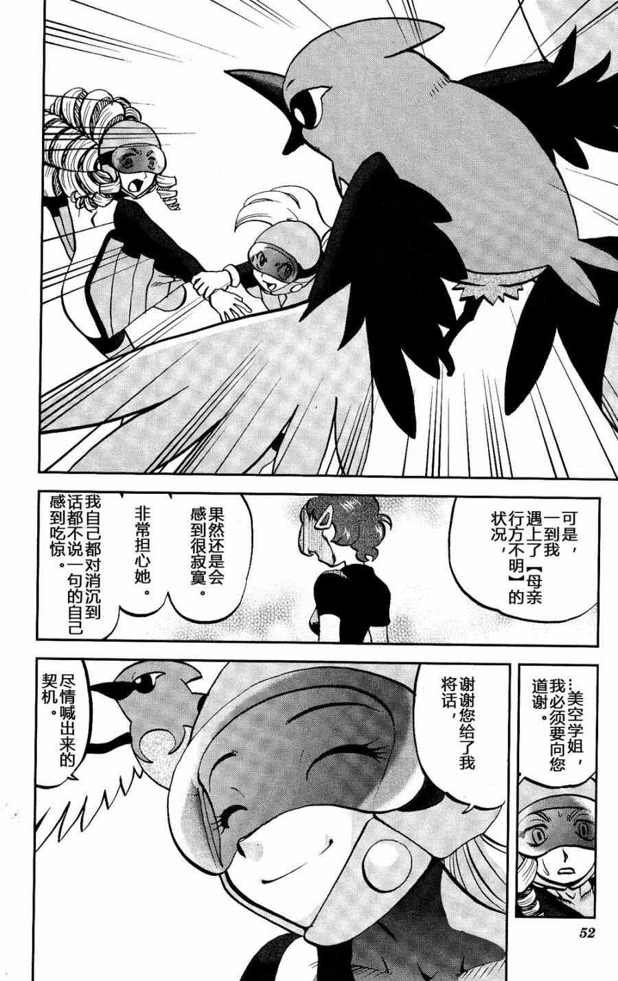 神奇宝贝特别篇韩漫全集-外传：第27话  XY篇16无删减无遮挡章节图片 