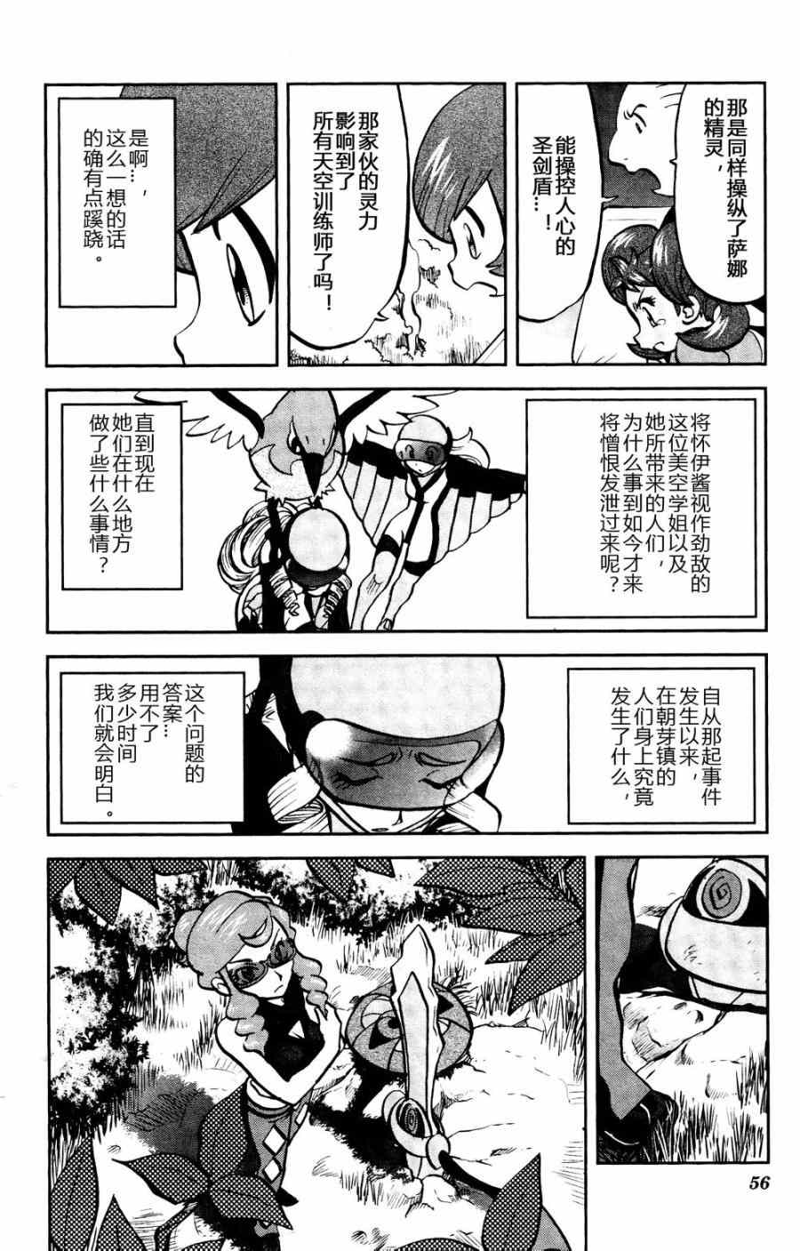 神奇宝贝特别篇韩漫全集-外传：第27话  XY篇16无删减无遮挡章节图片 