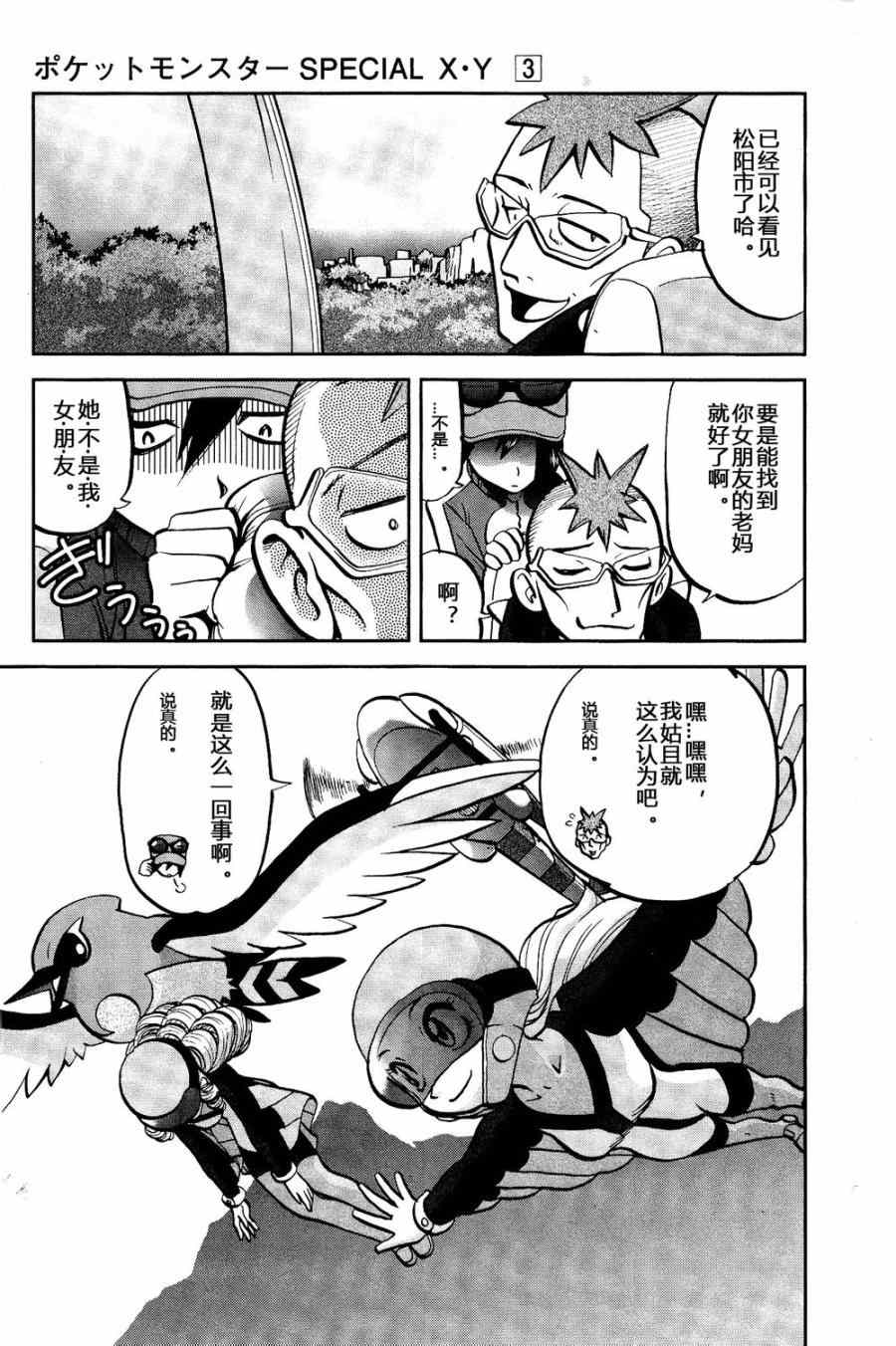 神奇宝贝特别篇韩漫全集-外传：第27话  XY篇16无删减无遮挡章节图片 