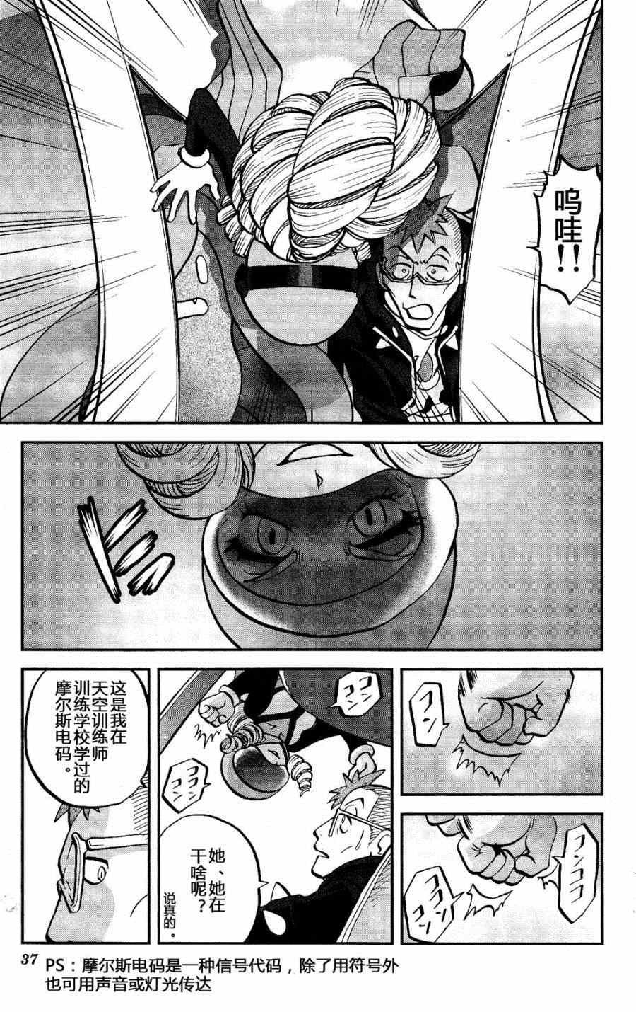 神奇宝贝特别篇韩漫全集-外传：第27话  XY篇16无删减无遮挡章节图片 