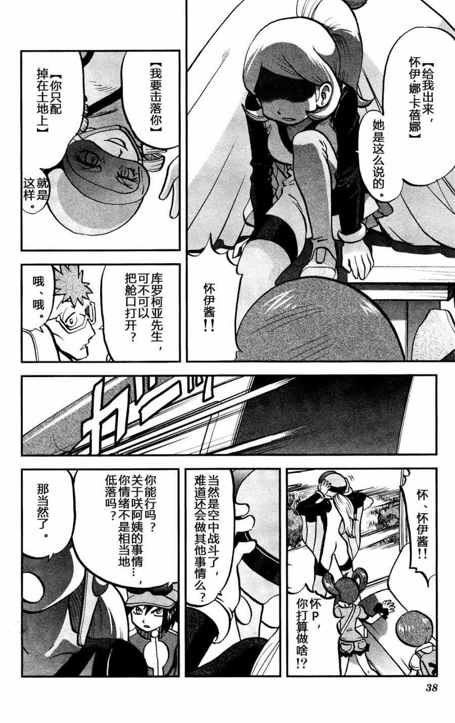 神奇宝贝特别篇韩漫全集-外传：第27话  XY篇16无删减无遮挡章节图片 