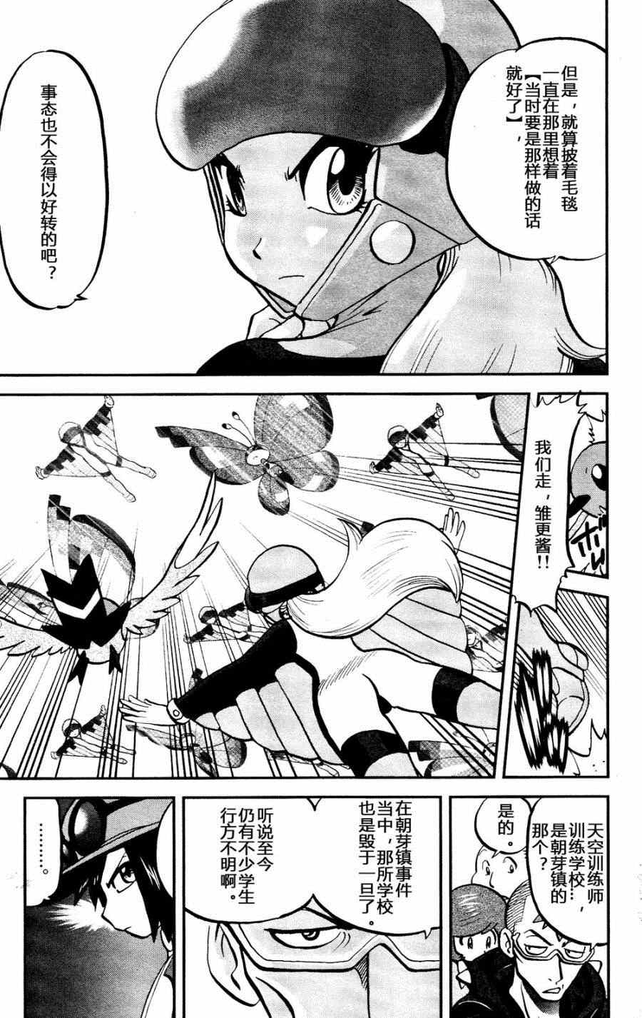神奇宝贝特别篇韩漫全集-外传：第27话  XY篇16无删减无遮挡章节图片 