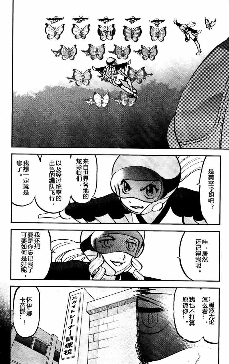 神奇宝贝特别篇韩漫全集-外传：第27话  XY篇16无删减无遮挡章节图片 