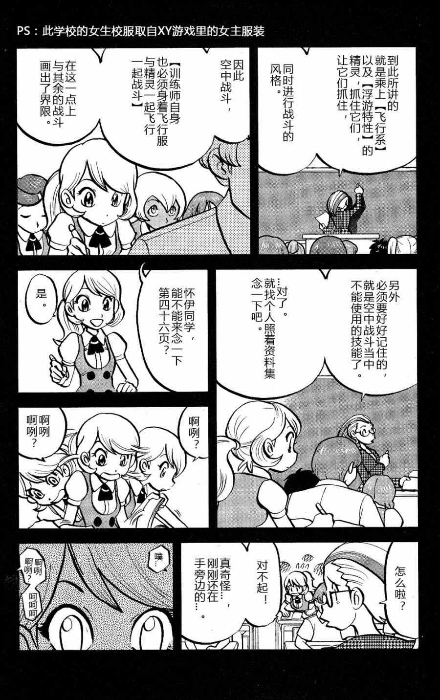 神奇宝贝特别篇韩漫全集-外传：第27话  XY篇16无删减无遮挡章节图片 