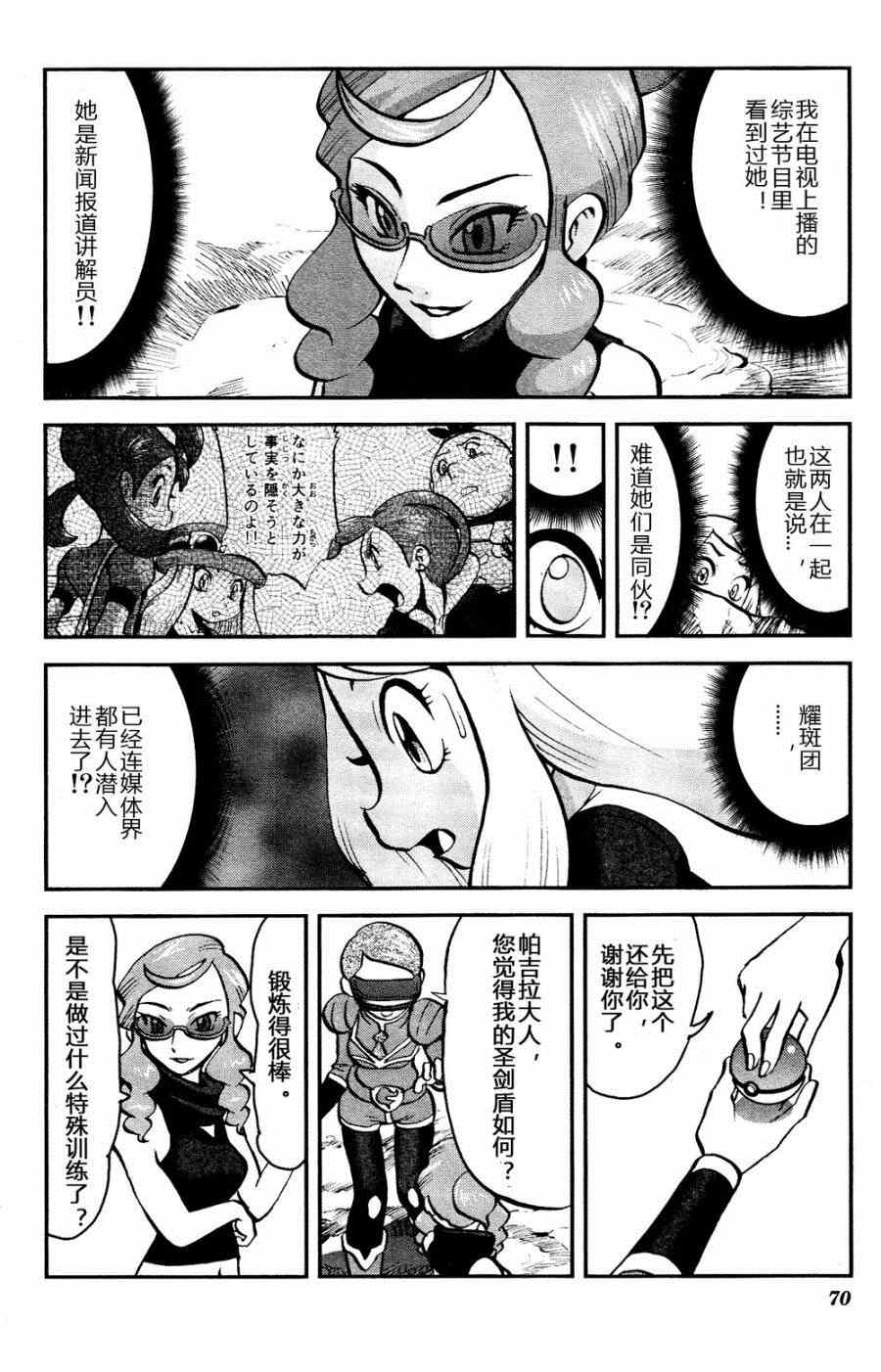 神奇宝贝特别篇韩漫全集-外传：第28话   XY篇17无删减无遮挡章节图片 