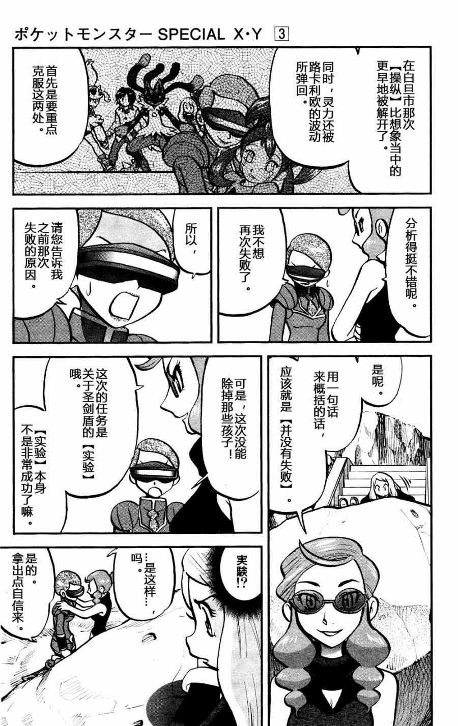 神奇宝贝特别篇韩漫全集-外传：第28话   XY篇17无删减无遮挡章节图片 